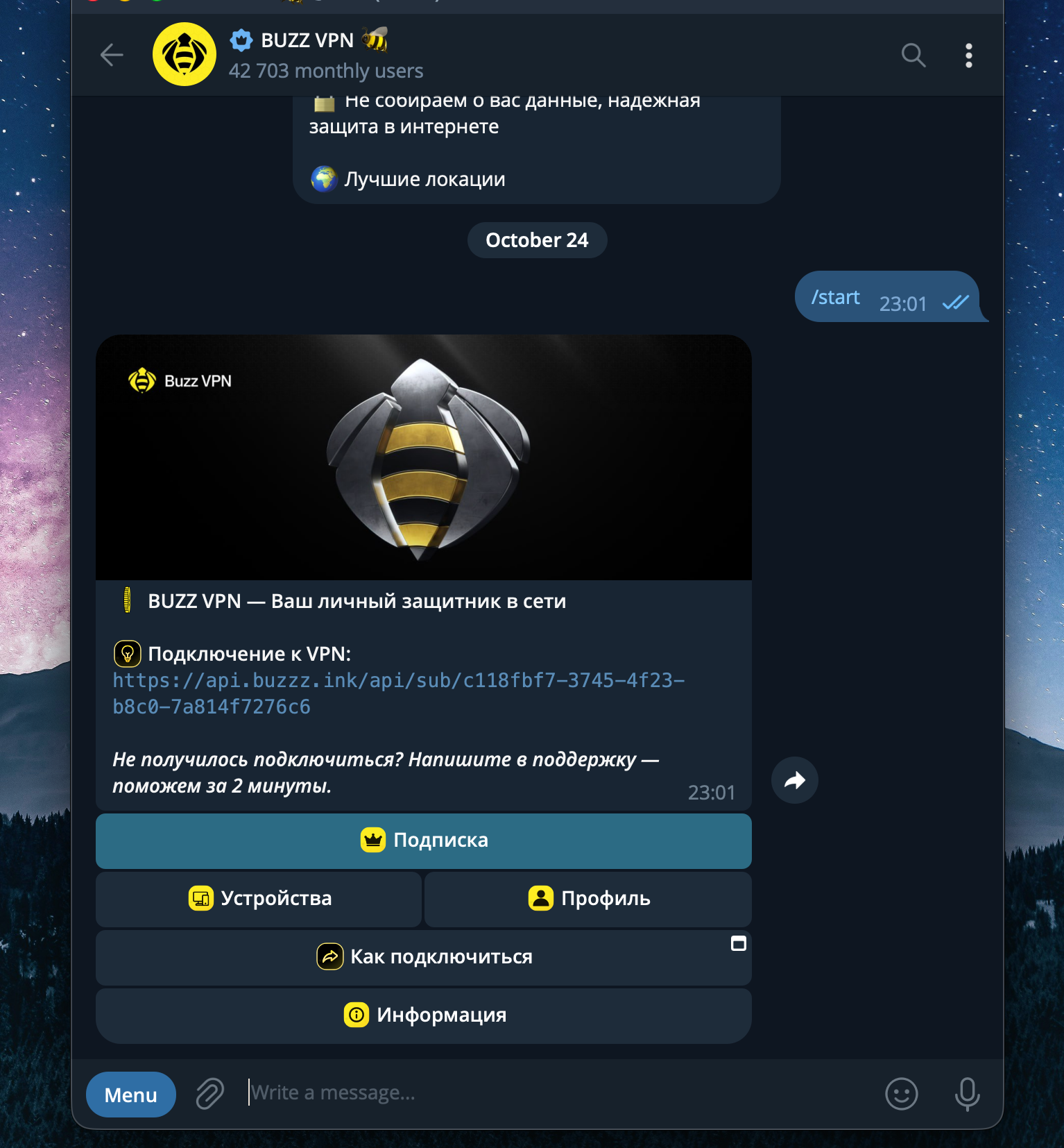Сообщение бота Buzz VPN со ссылкой подписки