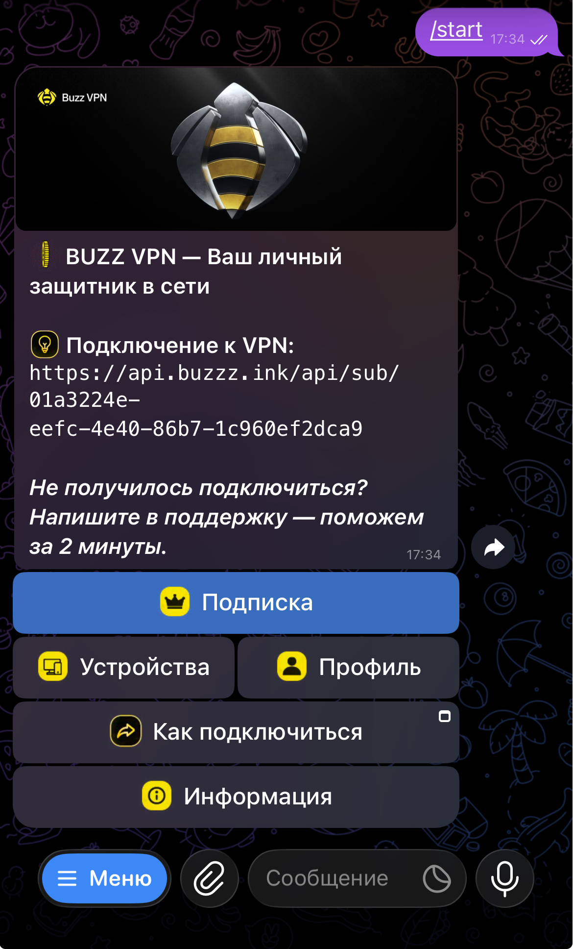 Сообщение бота Buzz VPN со ссылкой подписки